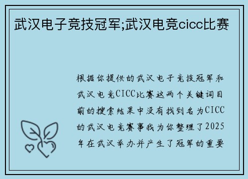武汉电子竞技冠军;武汉电竞cicc比赛