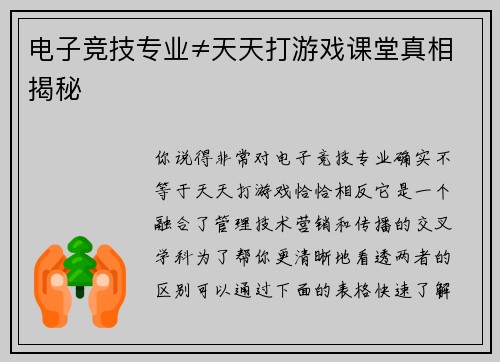 电子竞技专业≠天天打游戏课堂真相揭秘