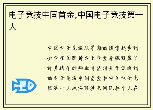 电子竞技中国首金,中国电子竞技第一人